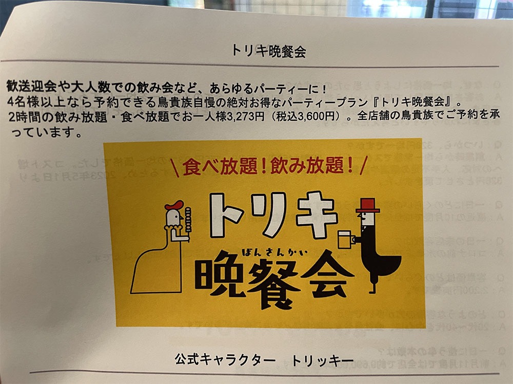 食べ飲み放題のメニュー