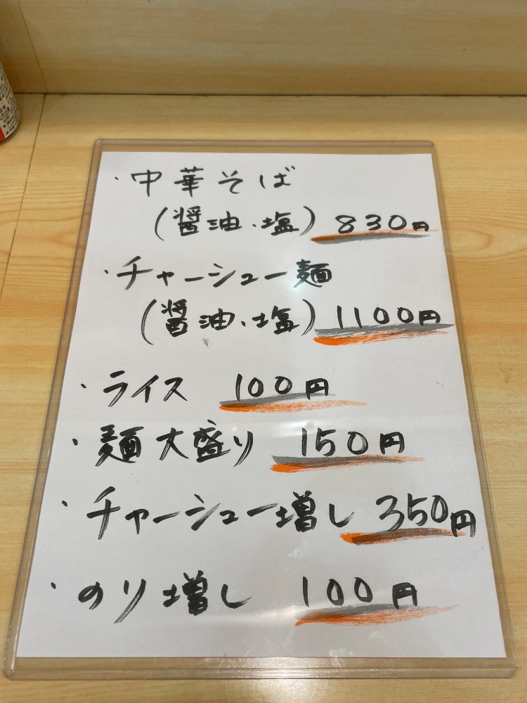 中華そば ささきのメニュー