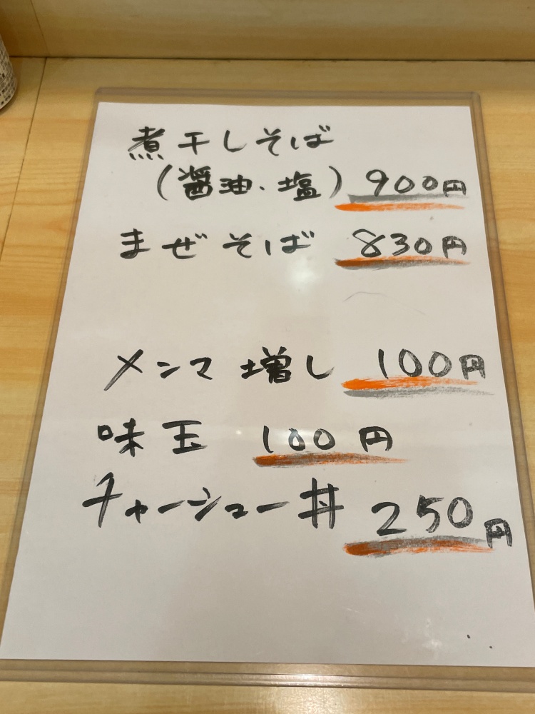 中華そば ささきのメニュー２