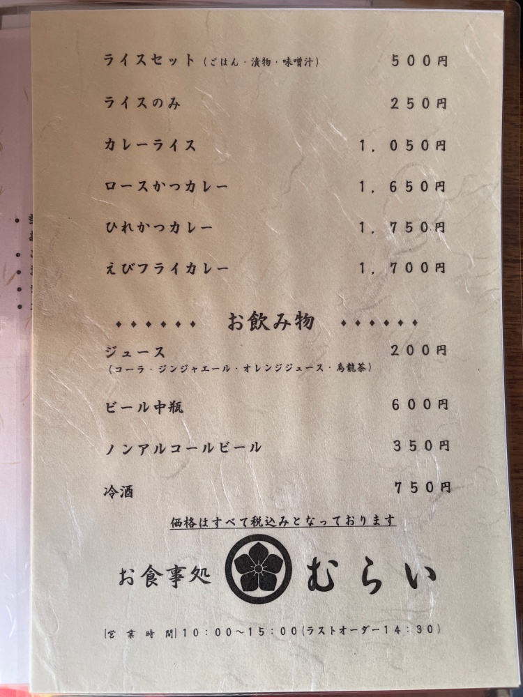 カレーライスのメニュー