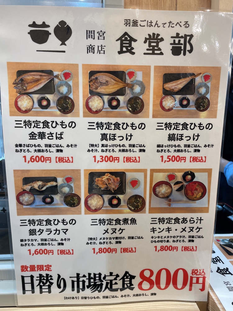 羽釜ご飯でたべる食堂部のメニュー