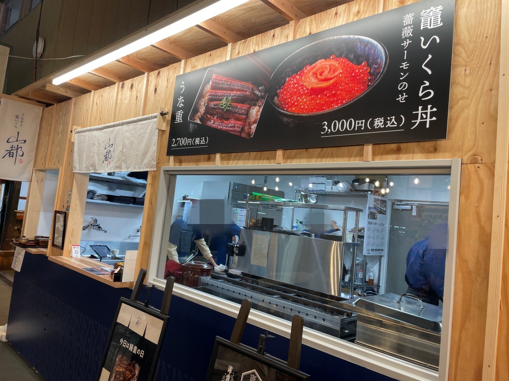 うなぎと竈いくら 山都の外観