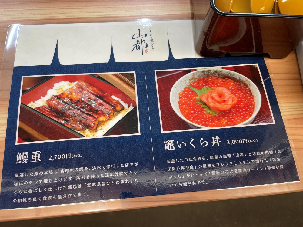 うなぎと竈いくら 山都のメニュー