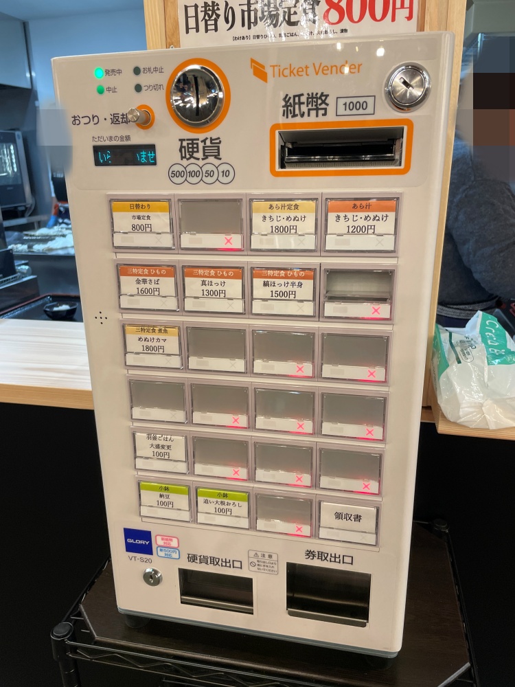 店舗前の券売機