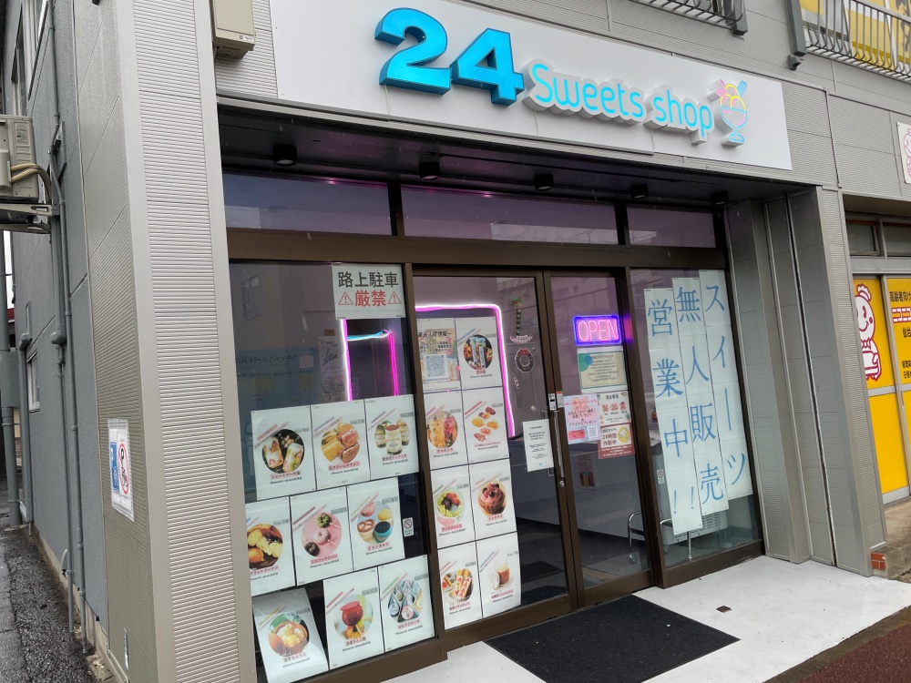 24スイーツショップ仙台泉店の外観