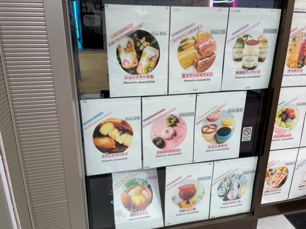 24スイーツショップ仙台泉店のメニュー