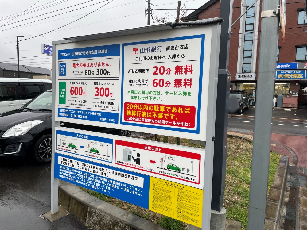 近くの駐車場