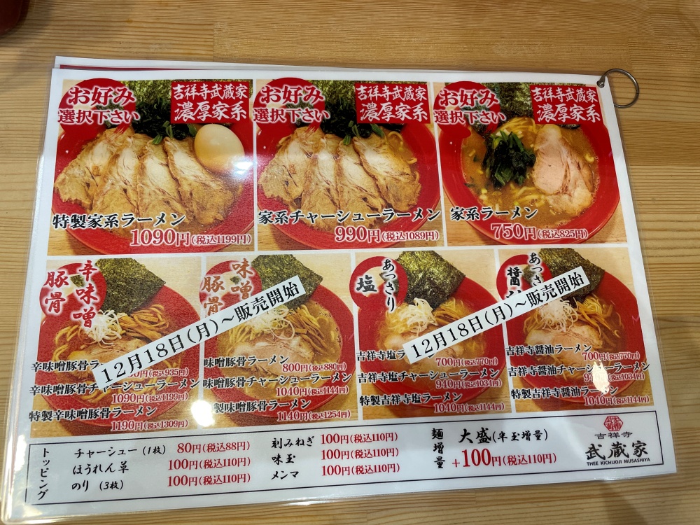 吉祥寺 武蔵家石巻のメニュー