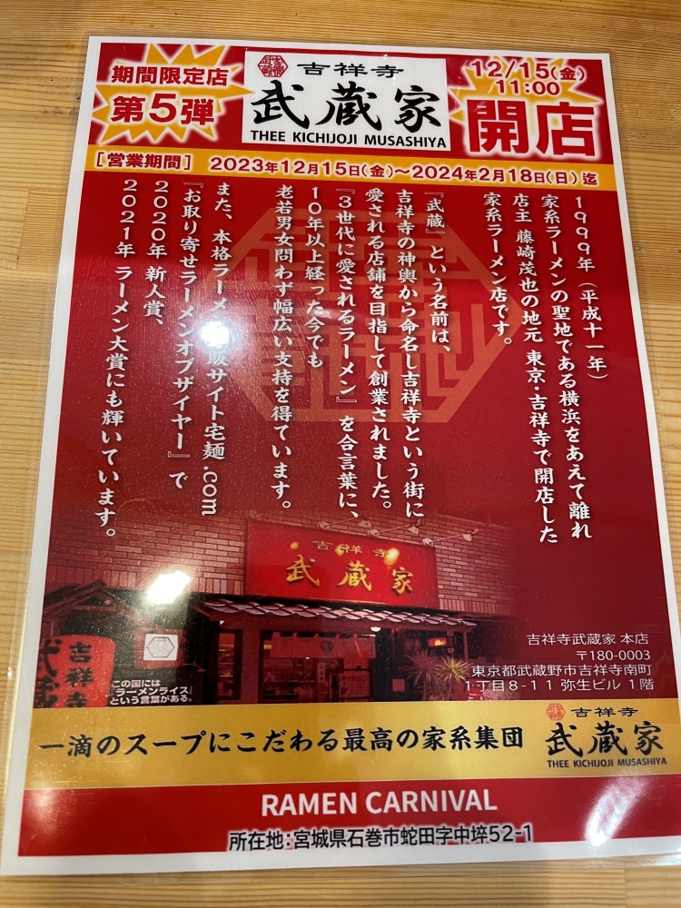 吉祥寺 武蔵家について