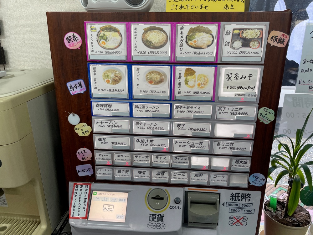 店内の券売機