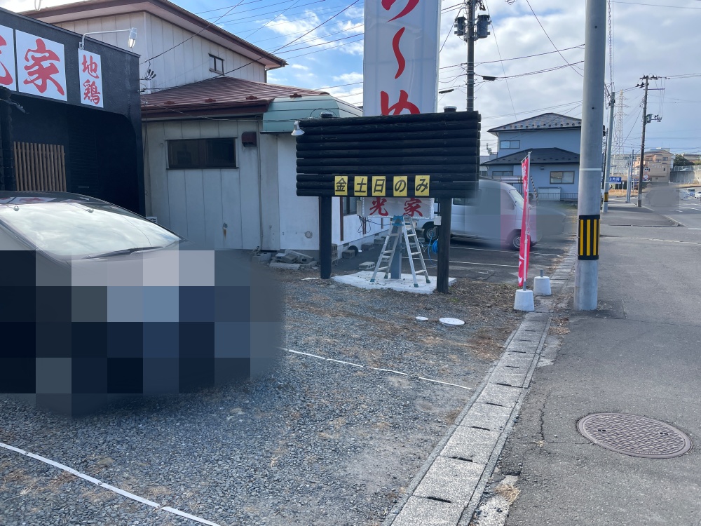 ら～めん光家の駐車場