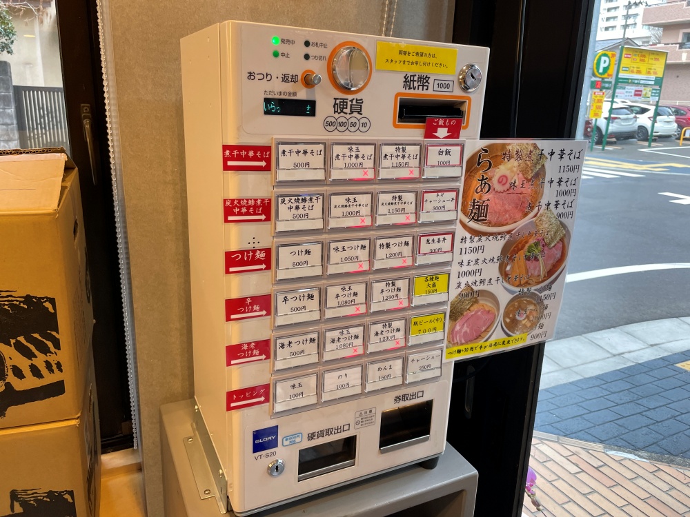 店内の券売機