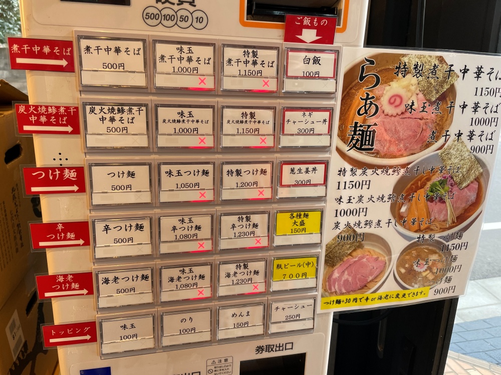 煮干中華そば ぜくうのメニュー