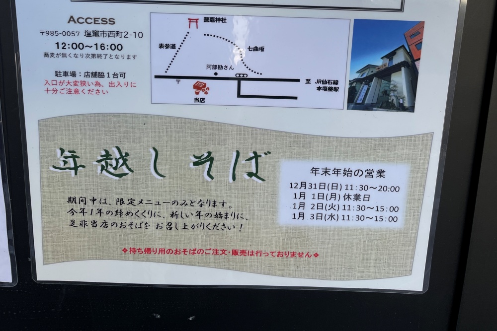 営業時間の案内