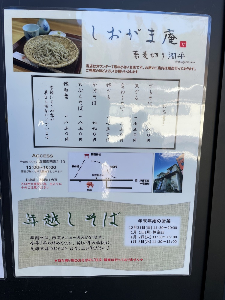 しおがま庵のメニュー