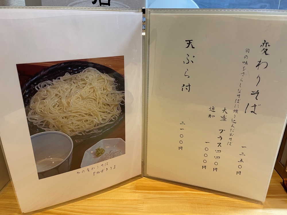 変わり蕎麦のメニュー