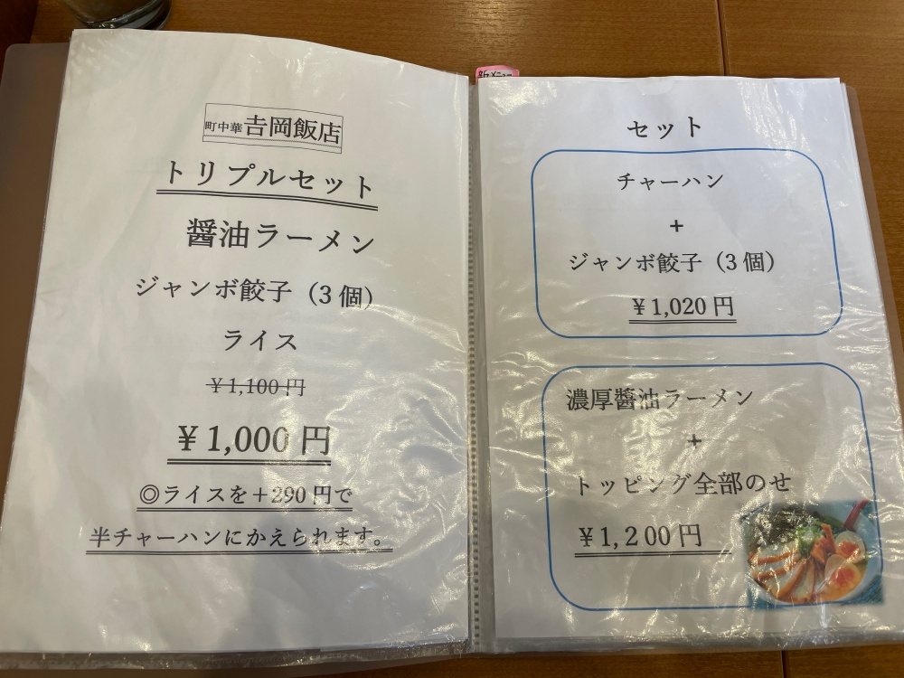 お得なセットメニュー