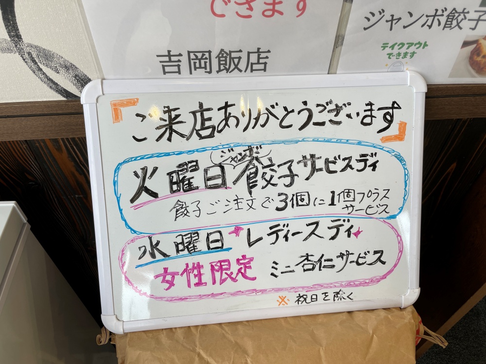 サービスディのメニュー