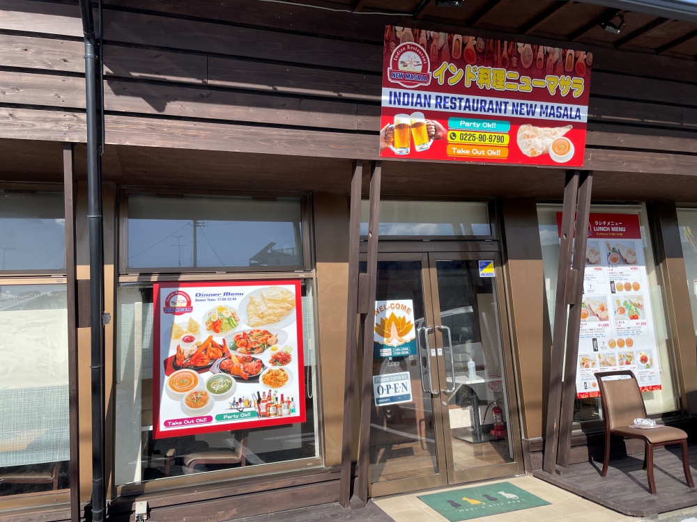 インド料理ニューマサラの外観