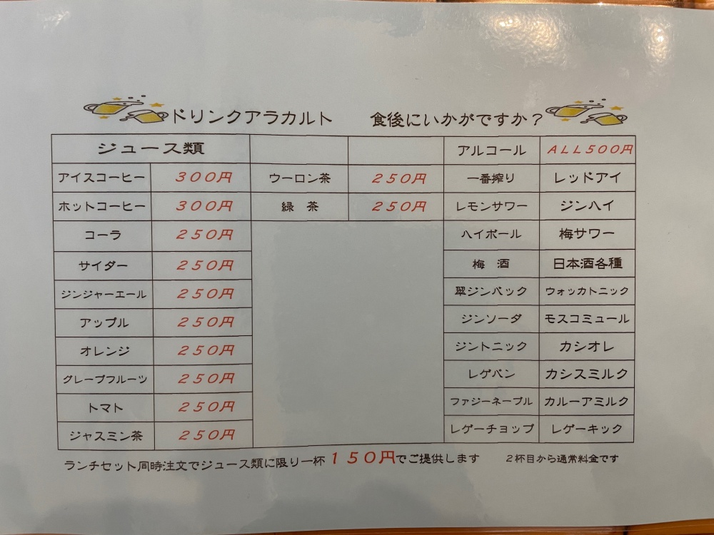 ドリンクメニュー