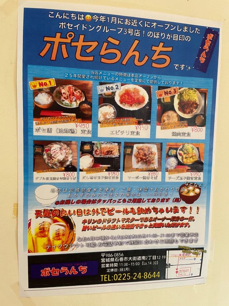 ポセランチの人気メニュー