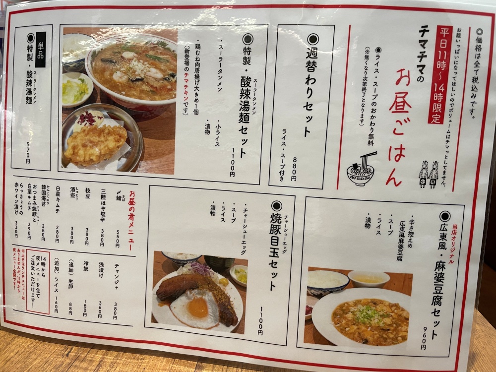 チマチマ酒店のメニュー