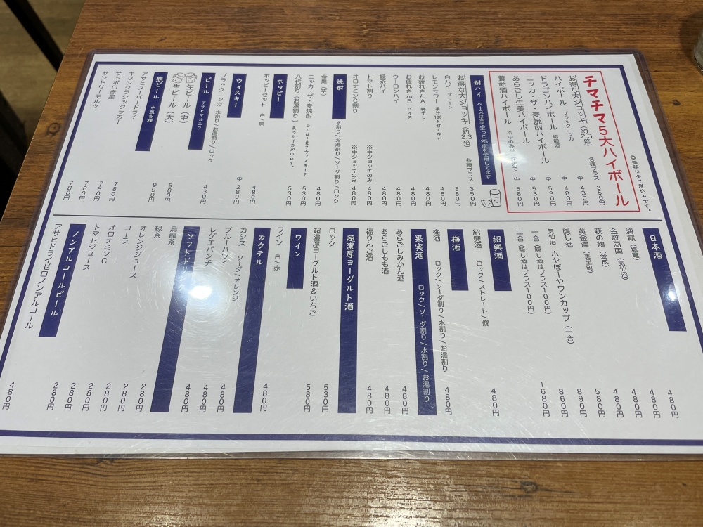 ドリンクメニュー