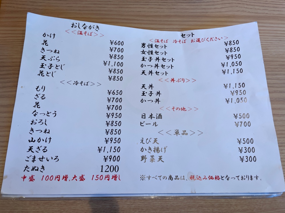 藤源のメニュー