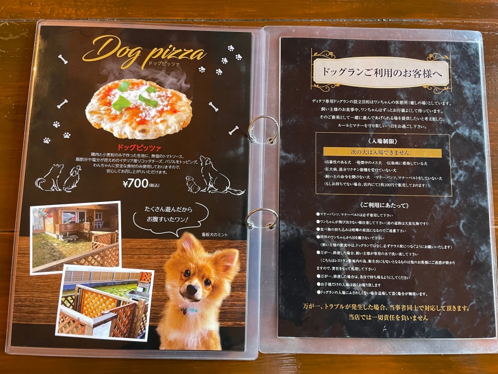 ドッグピッツア