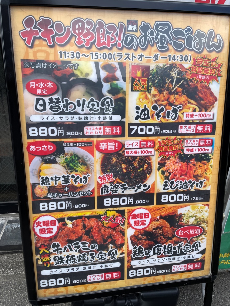 チキン野郎周平のメニュー