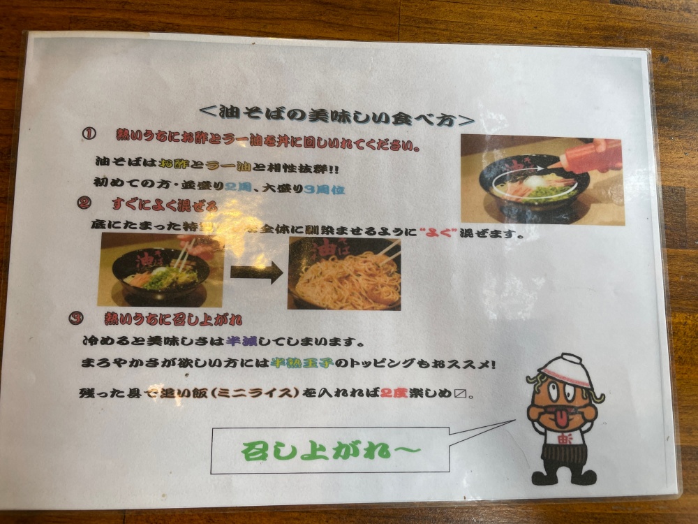 油そばの美味しい食べ方