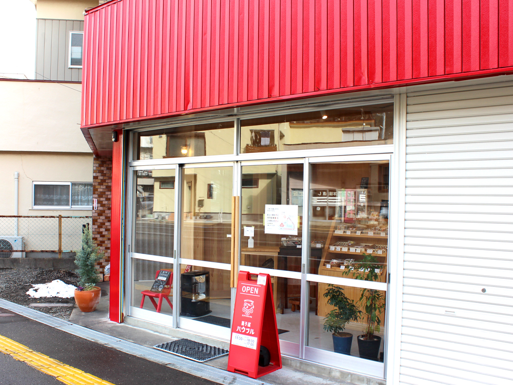 菓子屋ハウフルの店舗外観