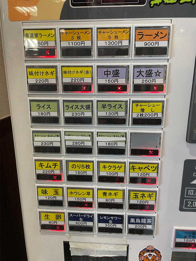 鬼道家のメニュー