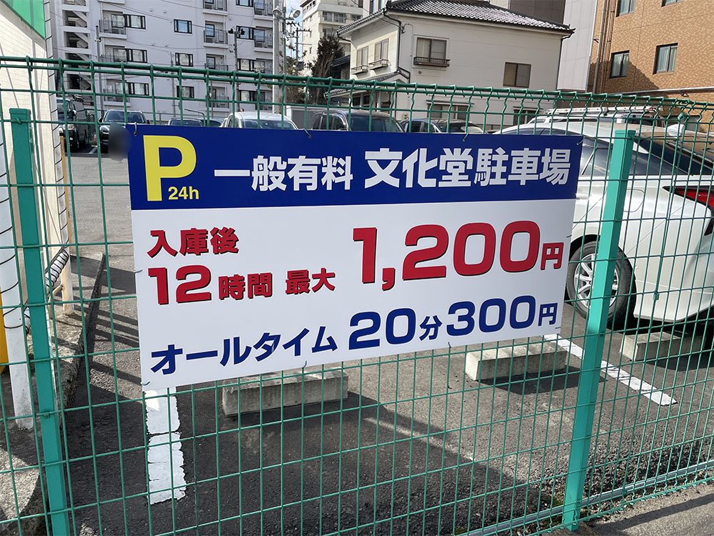近くのコインパーキング