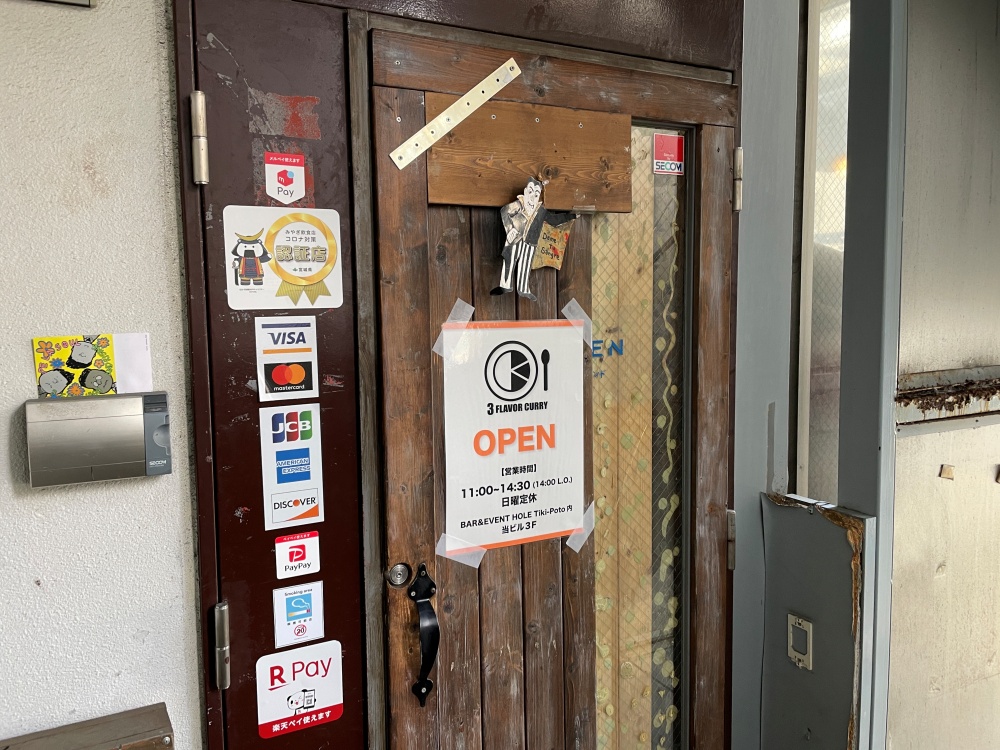 ３フレーバーカレーの外観