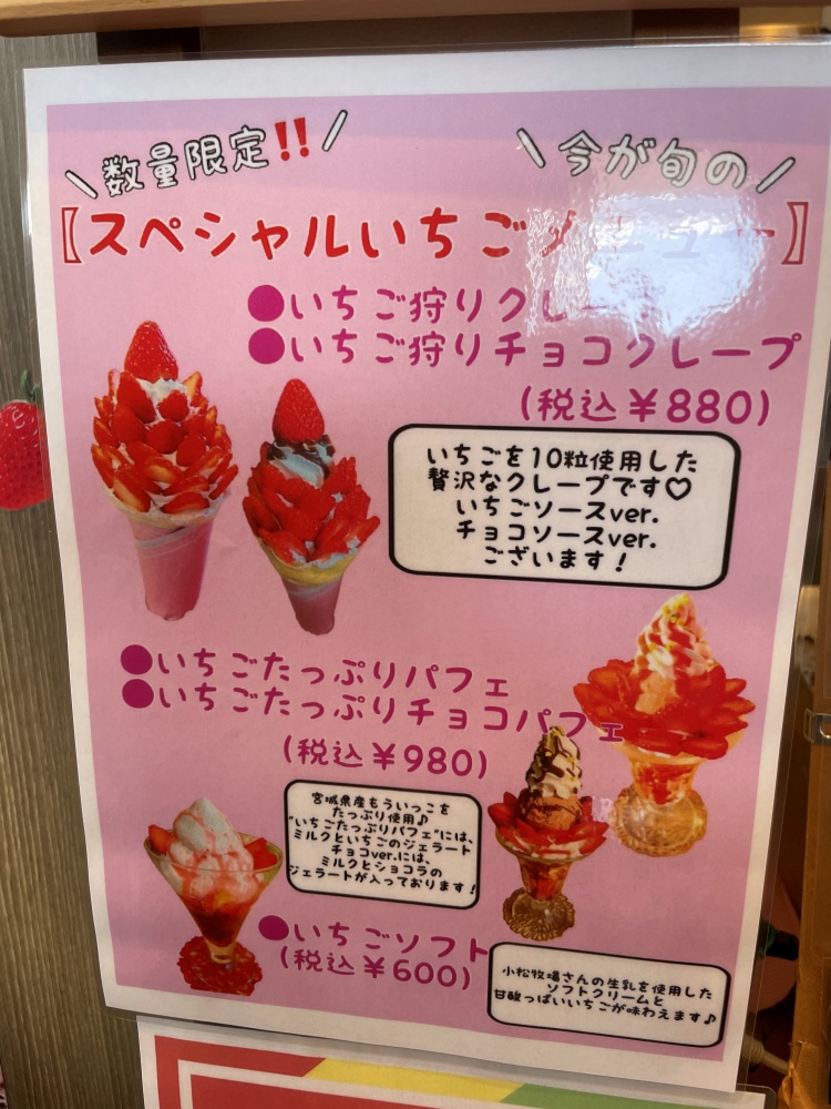 季節限定のメニュー