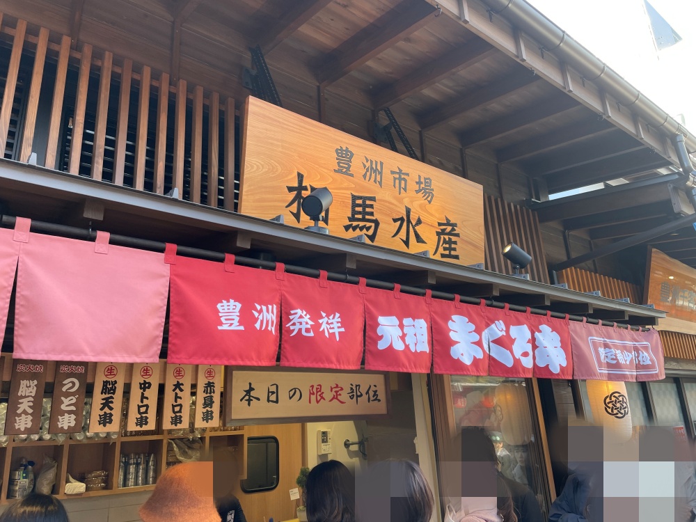 相馬水産の外観