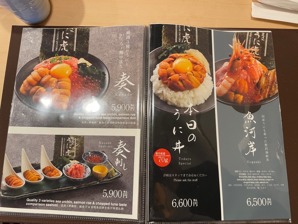 築地うに虎のメニュー