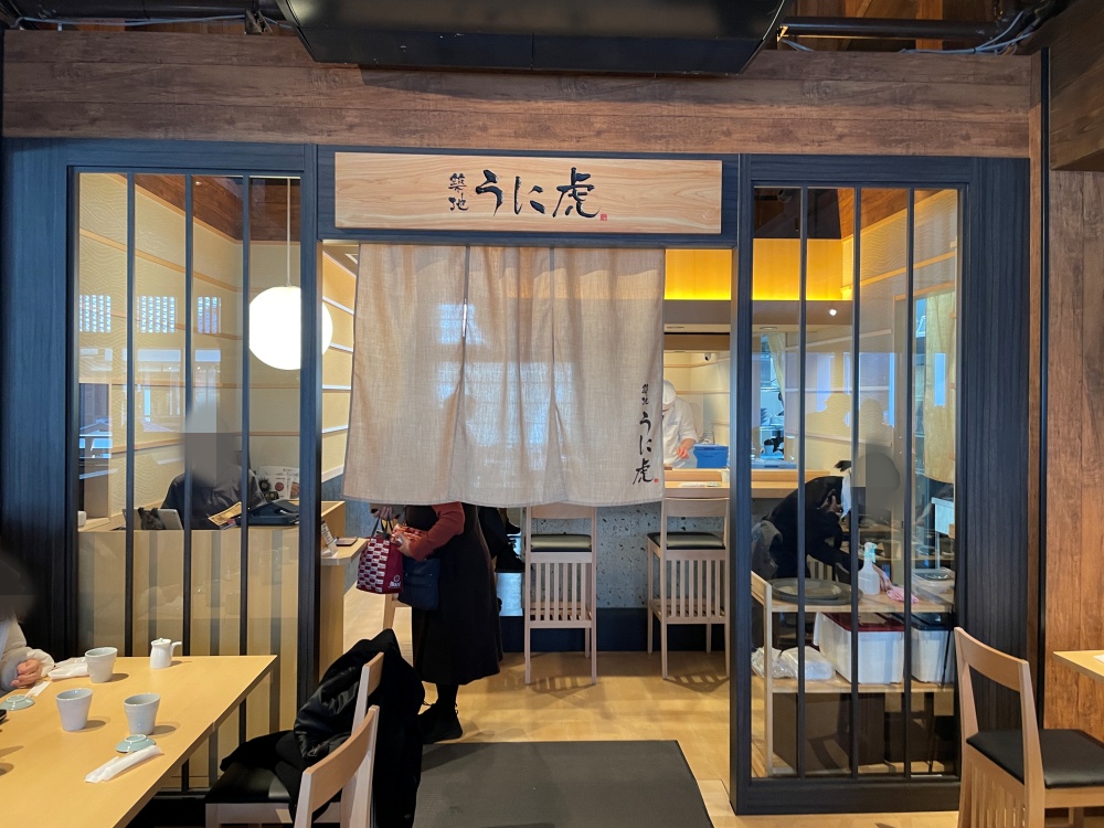 築地うに虎の外観