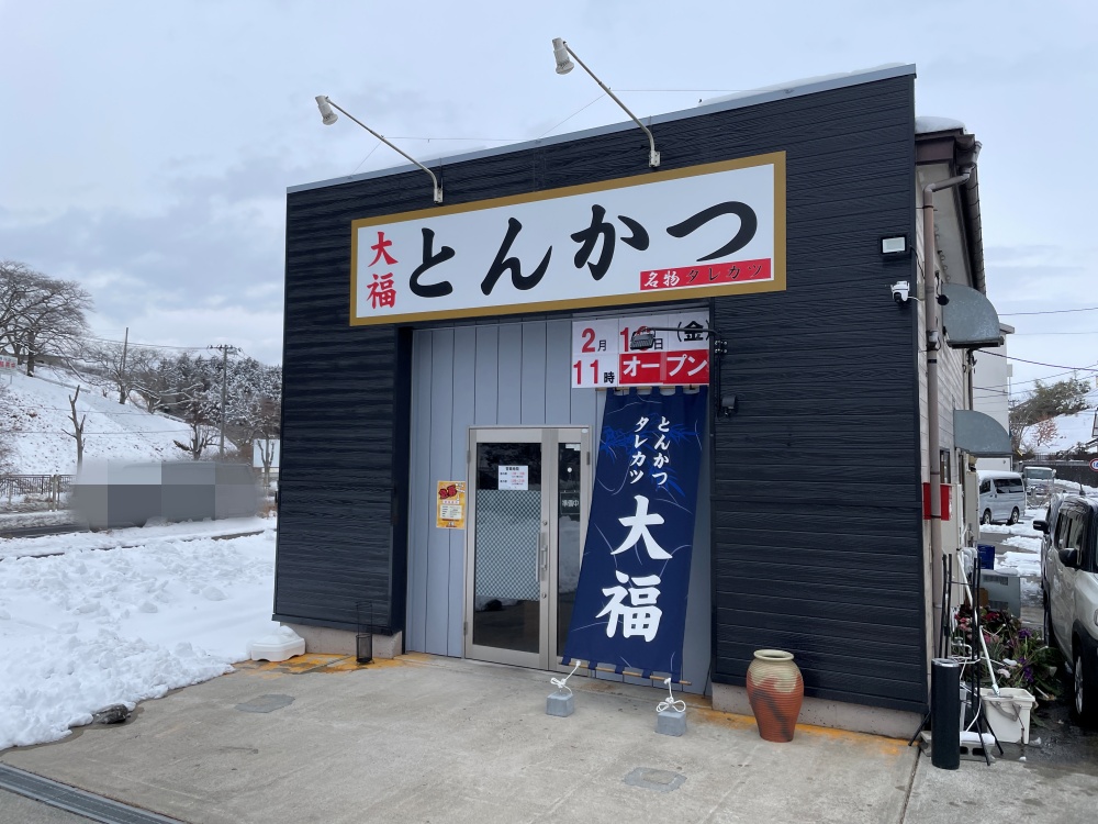 とんかつ大福の外観