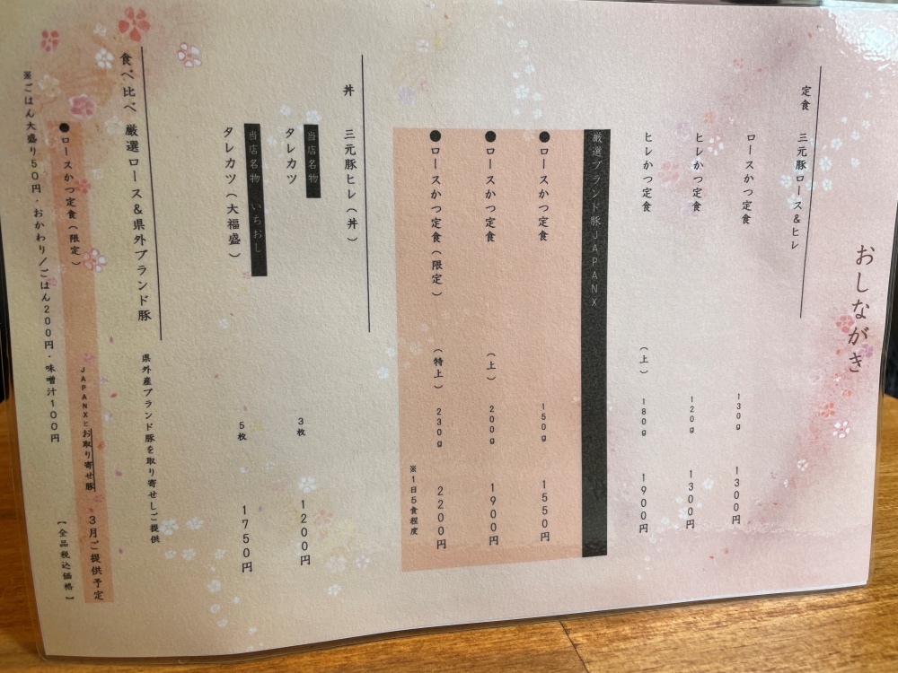 とんかつ大福のメニュー