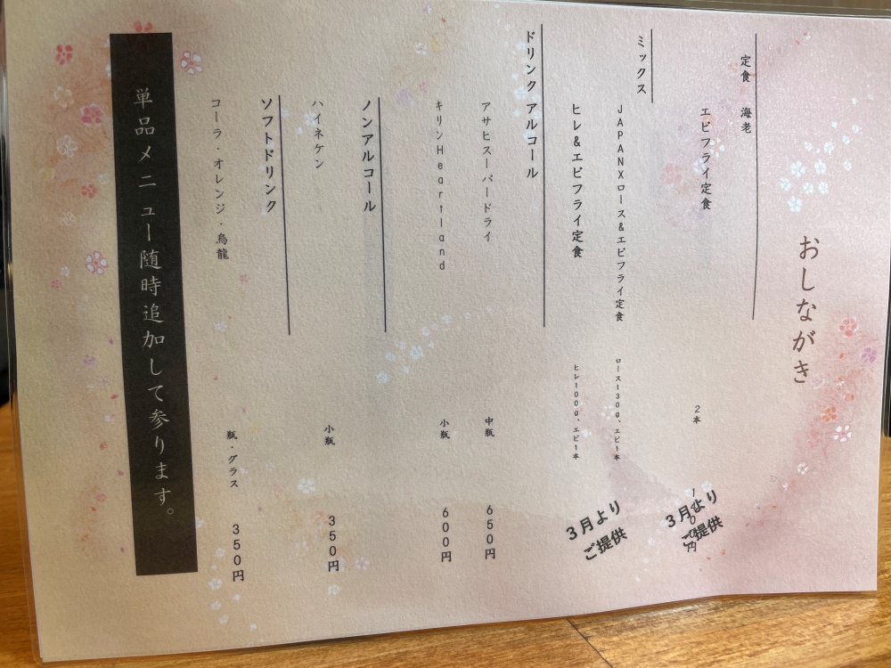 とんかつ大福のお品書き