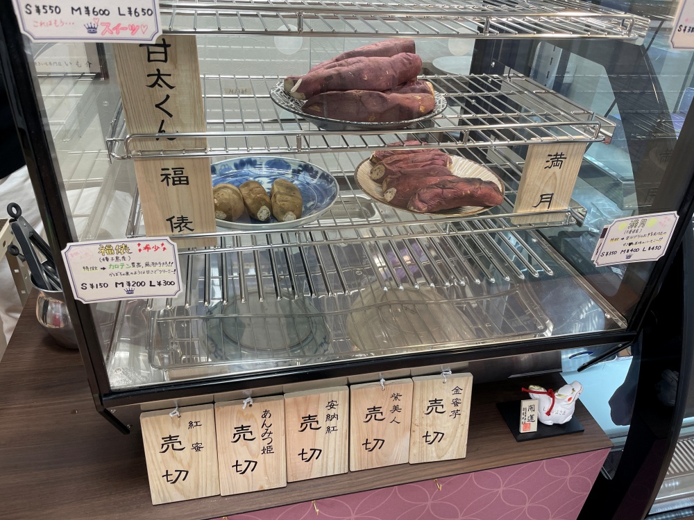 ショーケース内の焼き芋