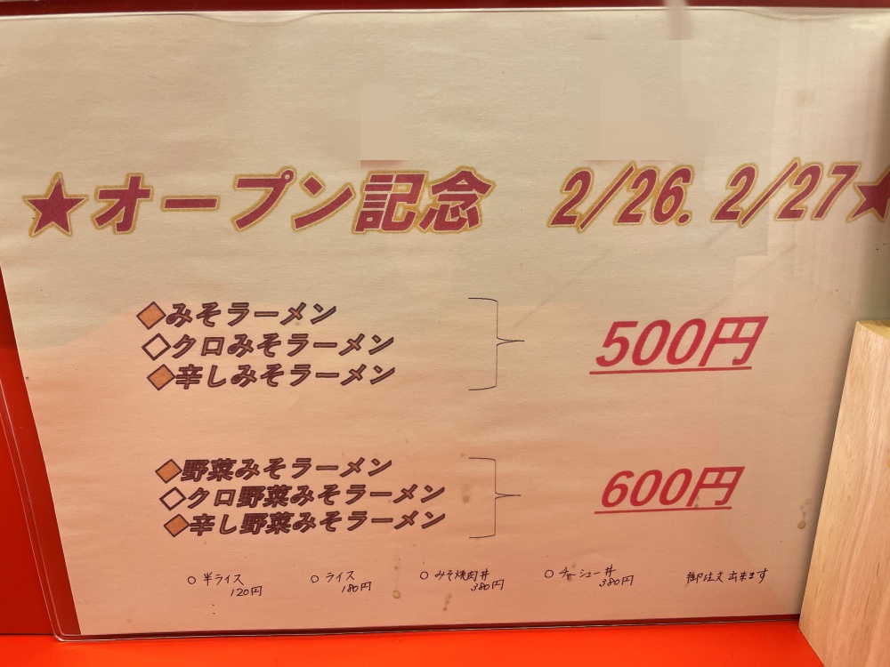 ラーメンみそ助のメニュー