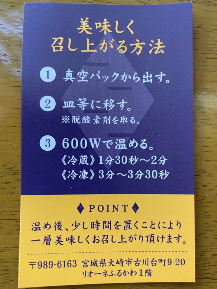 美味しく召し上がる方法