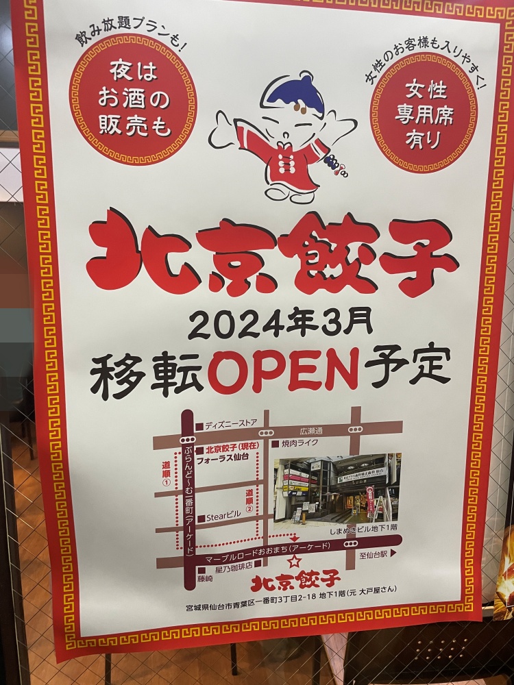 移転の告知