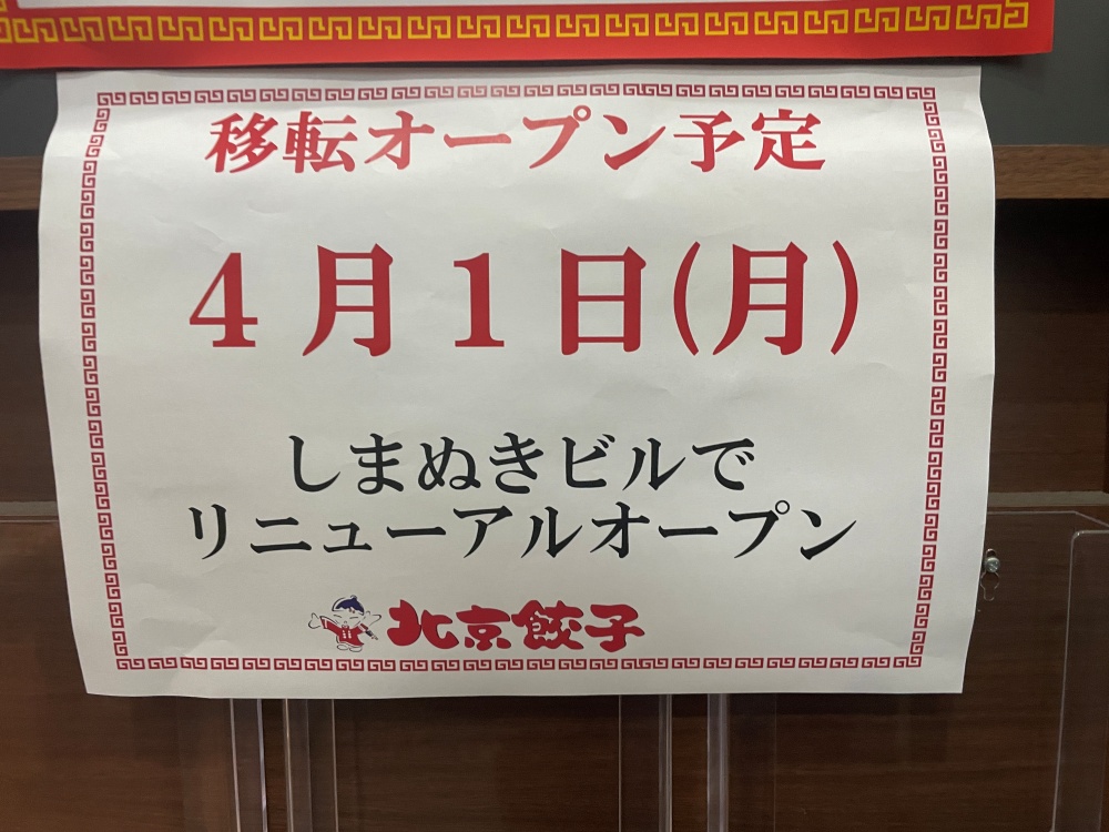 オープン日の告知