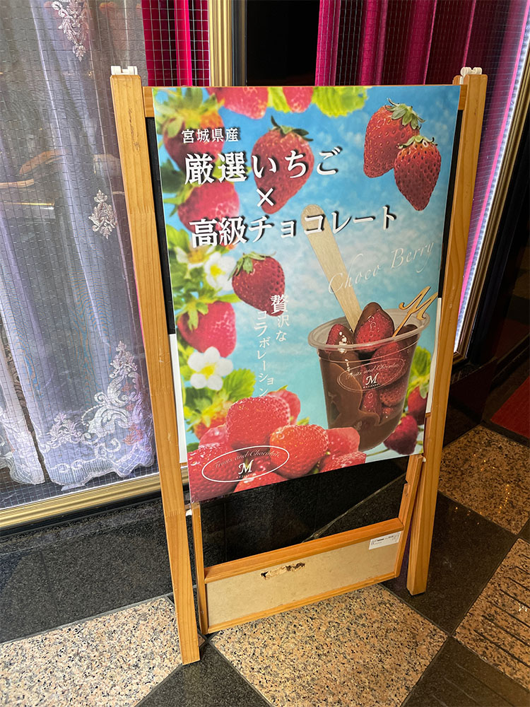 フルーツ&チョコレートMのメニュー