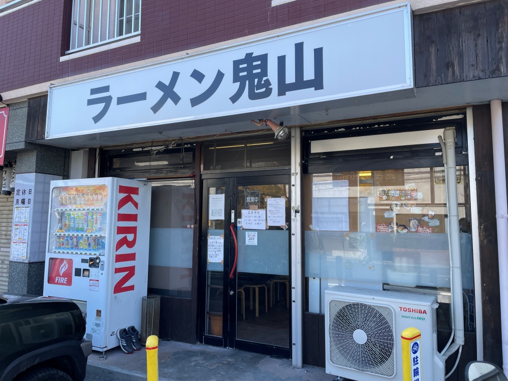 ラーメン鬼山の外観