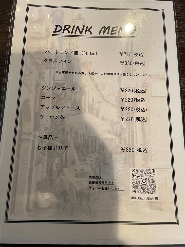 ドリンクメニュー